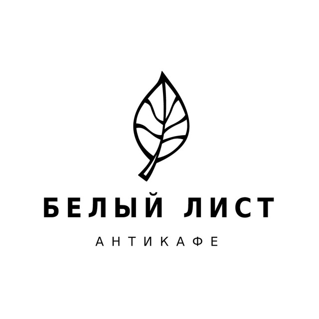 Антикафе , коворкинг Белый лист, для фриланса