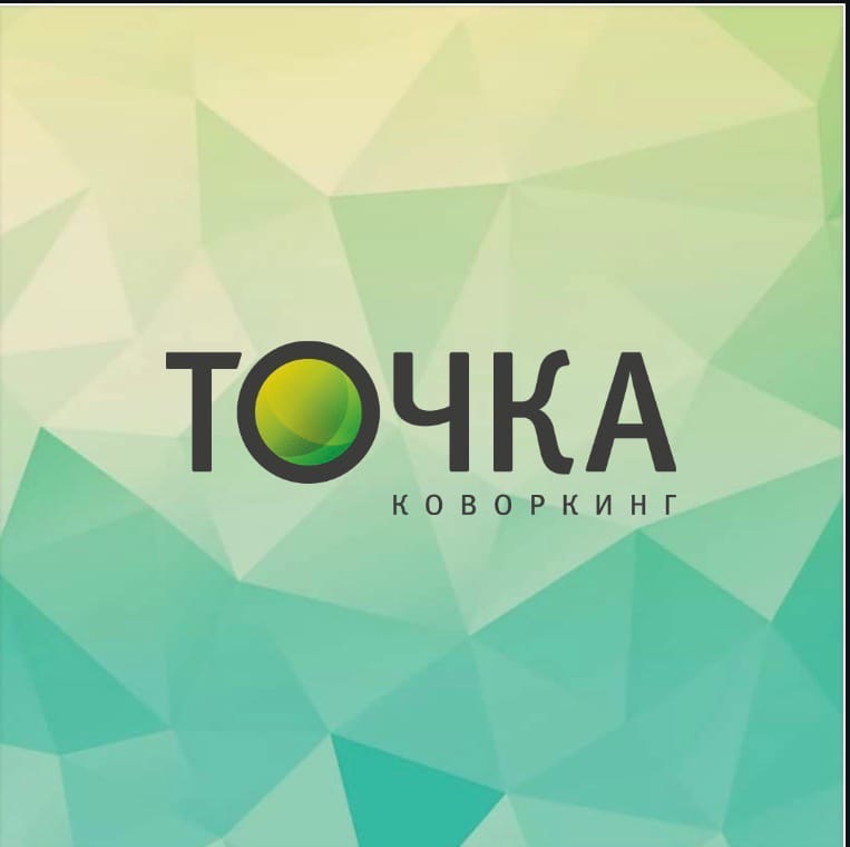 Коворкинг Точка, для фриланса, коворкинг, смарт-офис